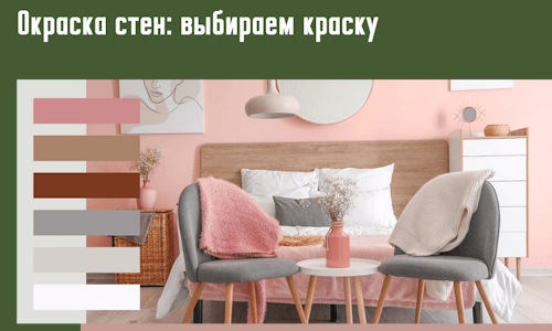 Окраска стен: выбираем краску в Белове. 